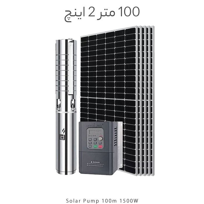 پمپ خورشیدی 100 متر 2 اینچ براشلس با 5 عدد پنل خورشیدی 260w