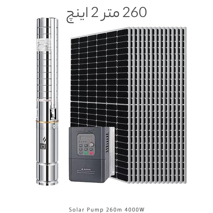 پمپ خورشیدی 260 متر 2 اینچ براشلس با 14 پنل خورشیدی